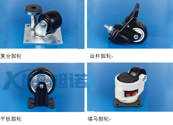 工業宅男在线免费观看框架腳輪的分類以及安裝方式