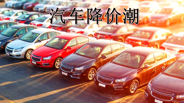 工業宅男在线免费观看行業如何看國內汽車降價潮.png